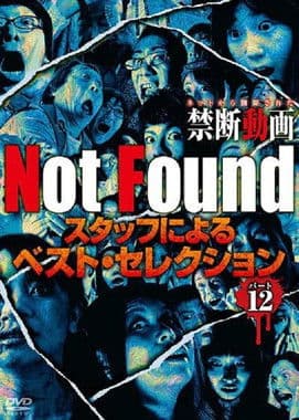 Not Found -ネットから削除された禁断動画- スタッフによるベスト・セレクション パート 12