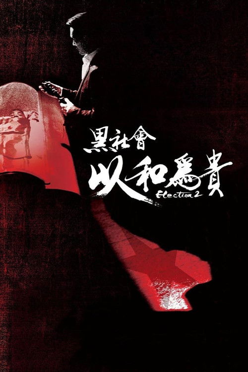 Kirli İşler 2: Kapışma