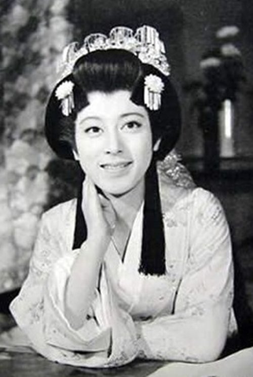 松山容子