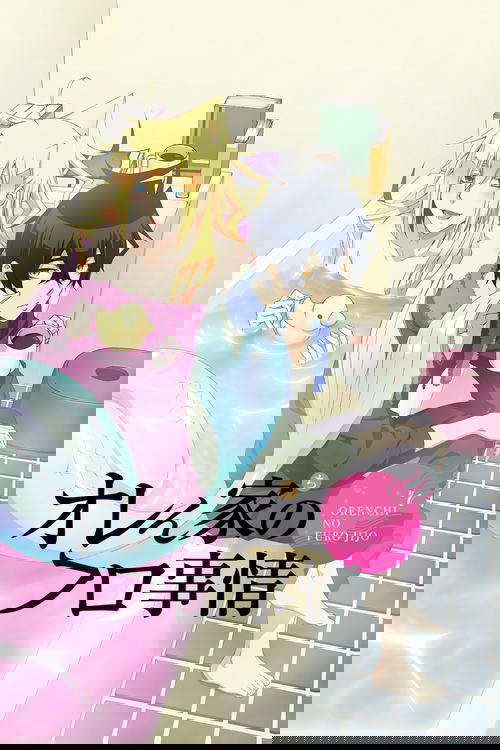 オレん家のフロ事情