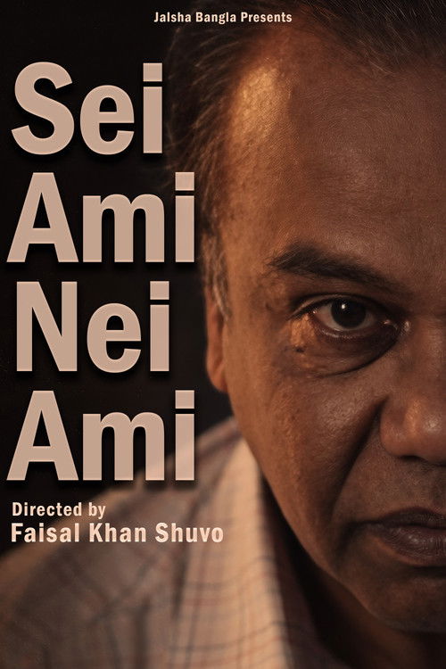 সেই আমি নেই আমি