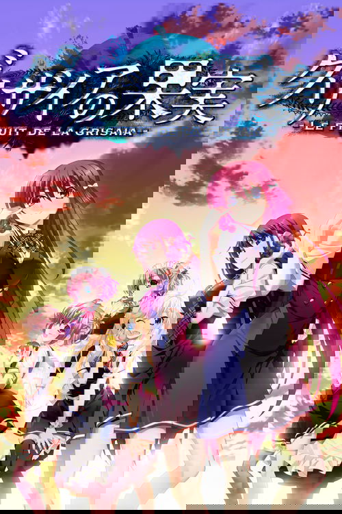 グリザイアの果実