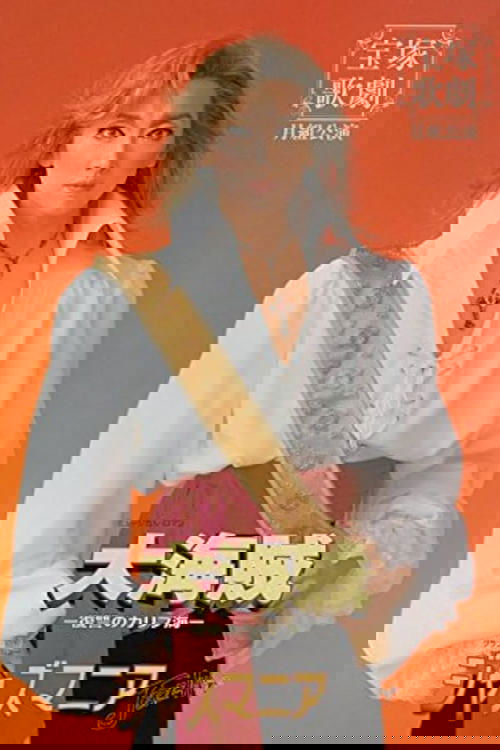 大海賊―復讐のカリブ海 -新人公演-