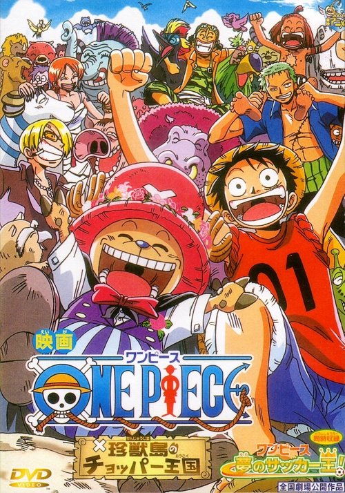 ONE PIECE 夢のサッカー王!