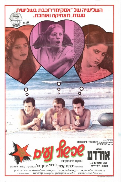 אסקימו לימון 3: שפשוף נעים