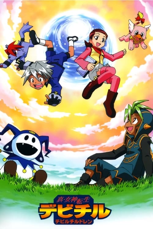 真・女神転生 デビチル