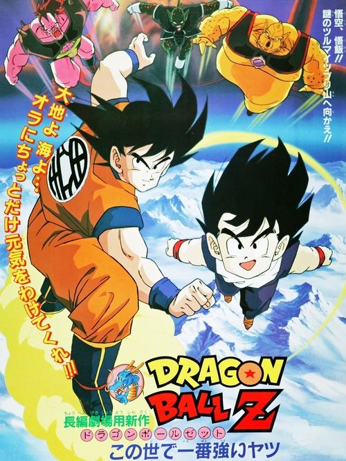 Dragon Ball Z the Movie: The World's Strongest