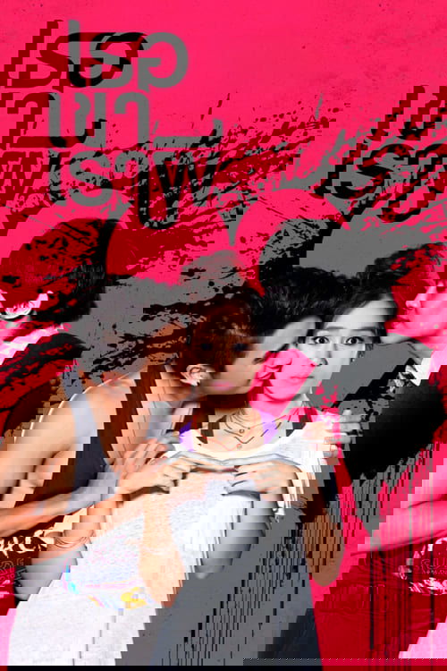 เธอ เขา เรา ผี