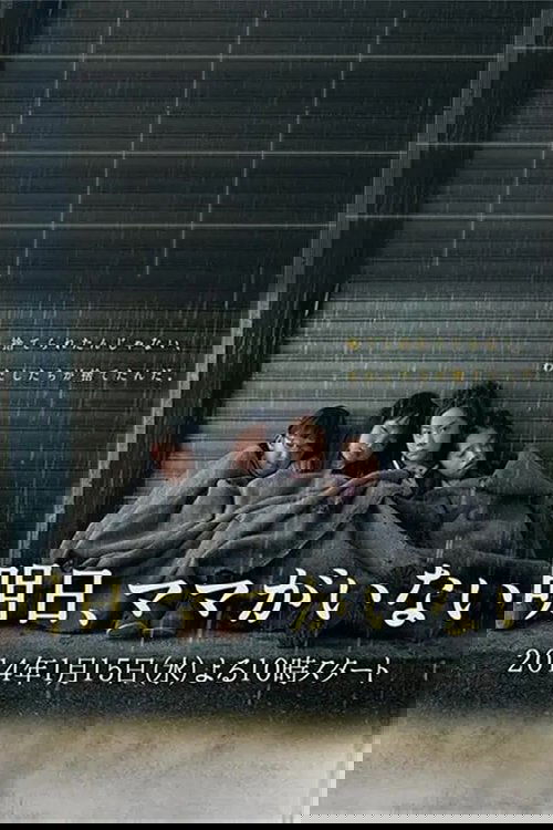 明日、ママがいない