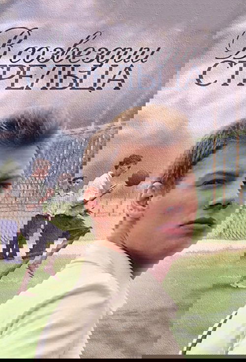 В созвездии Стрельца