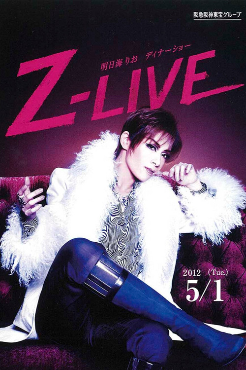 明日海りお　ディナーショー『Z－LIVE』