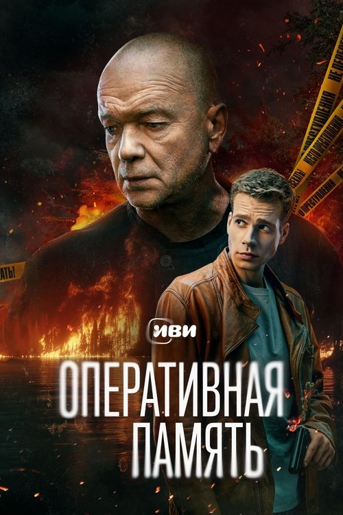 Оперативная память