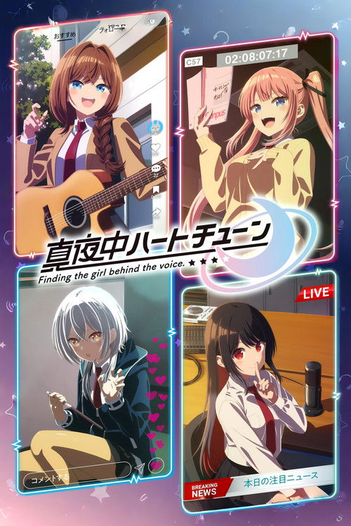 真夜中ハートチューン