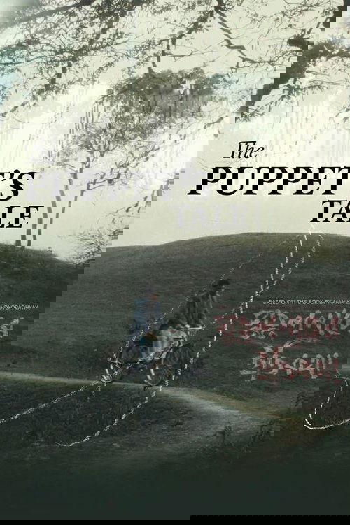 পুতুলনাচের ইতিকথা