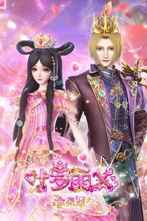 精灵梦叶罗丽X金花冠