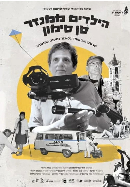 הילדים ממנזר סן סימון