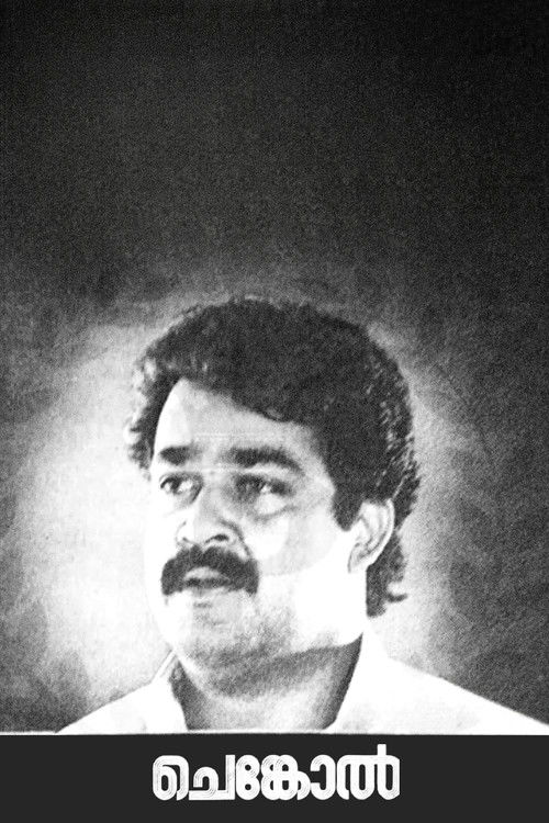 ചെങ്കോല്‍